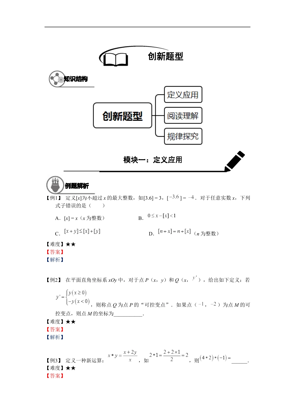 数学 九年级春季班第4讲：创新题型-学生版.docx