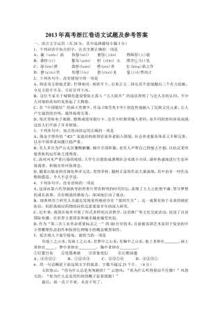 2013年浙江省高考语文（原卷版）.doc