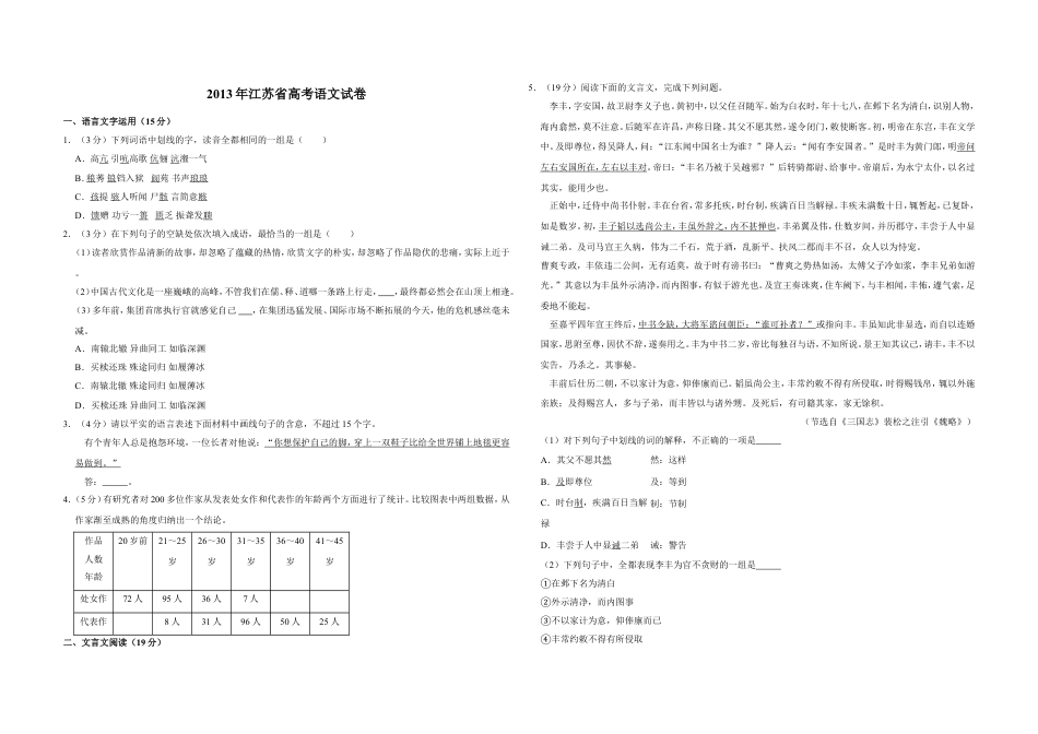 2013年江苏省高考语文试卷    word文档.doc