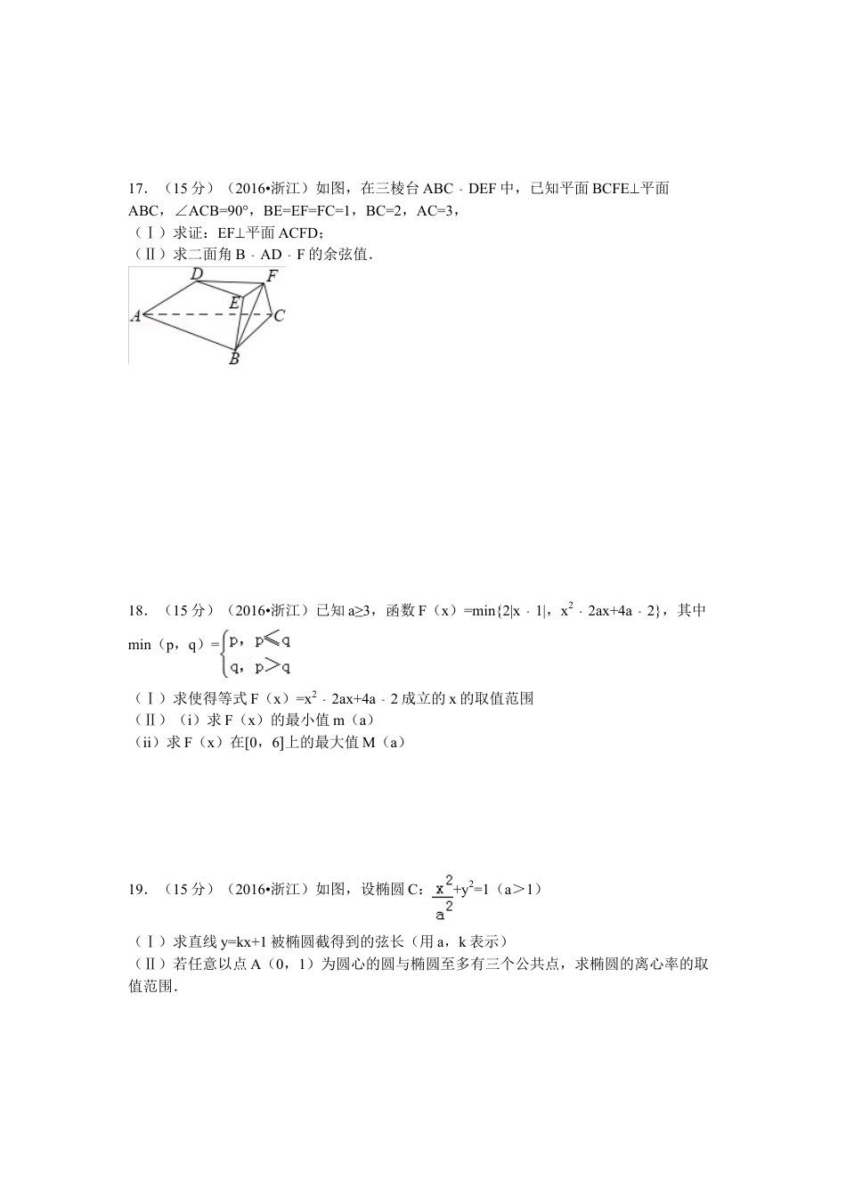 2016年浙江省高考数学【理】（含解析版）.doc