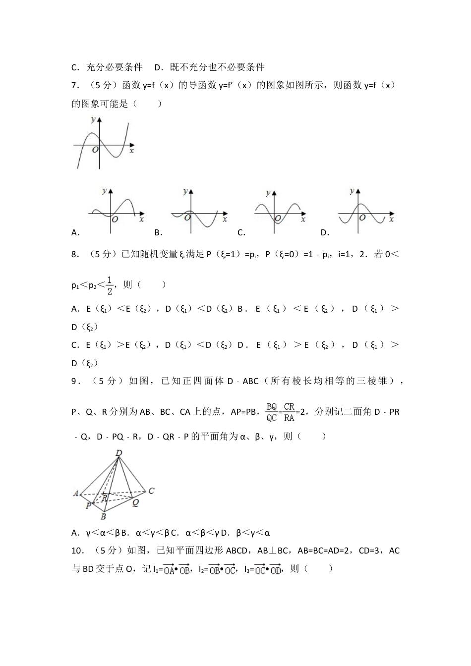 2017年浙江省高考数学（含解析版）.doc