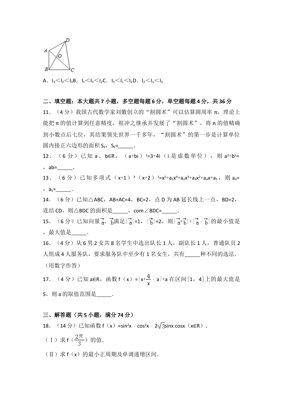 2017年浙江省高考数学（含解析版）.doc