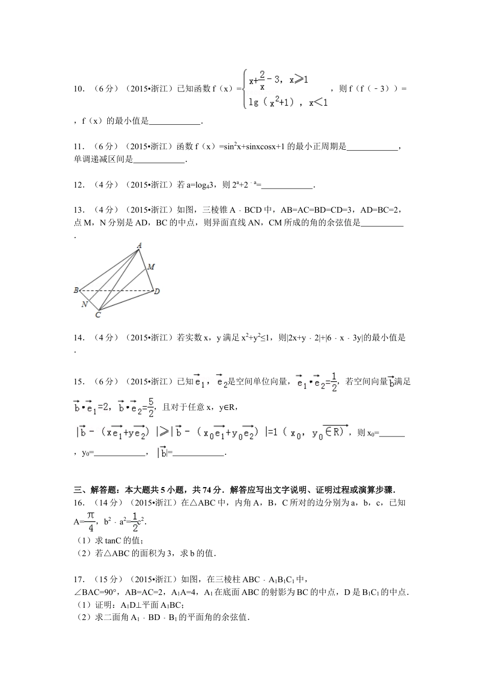 2015年浙江省高考数学【理】（含解析版）.doc