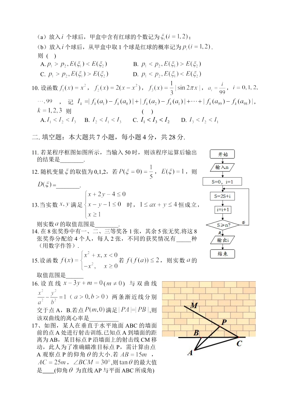 2014年浙江省高考数学【理】（含解析版）.doc