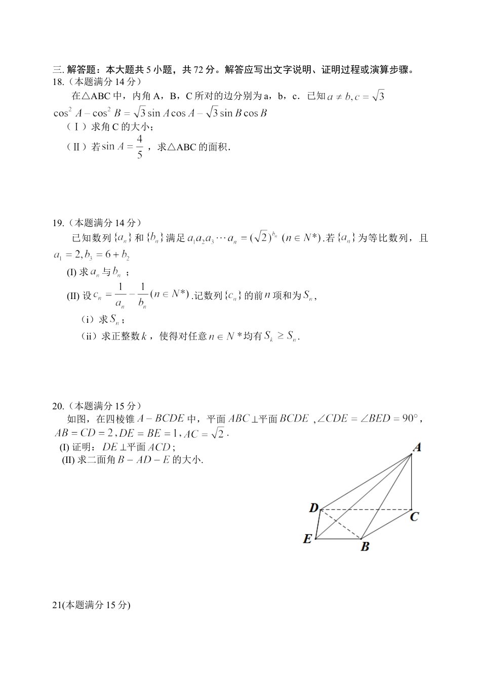 2014年浙江省高考数学【理】（含解析版）.doc