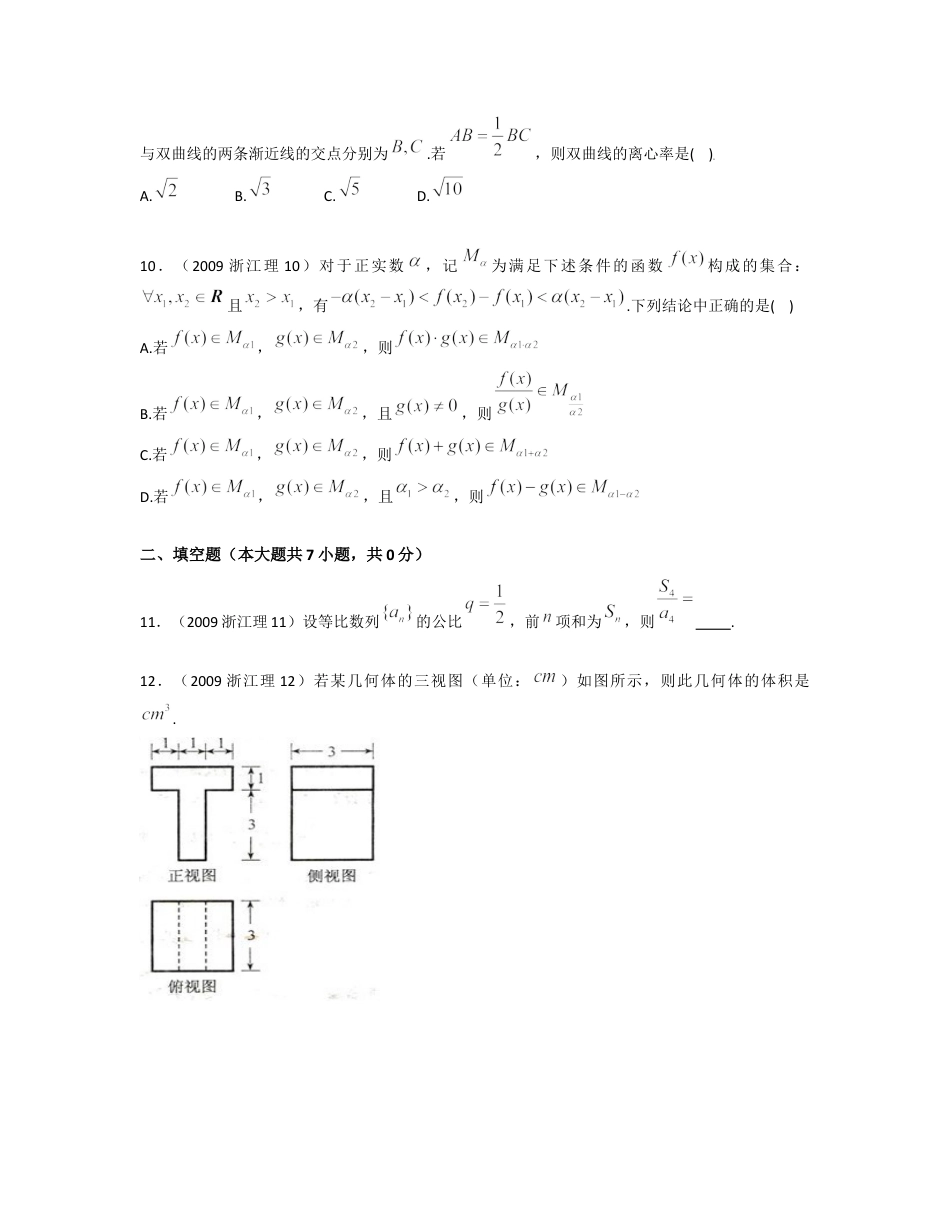 2009年浙江省高考数学【理】（含解析版）.doc