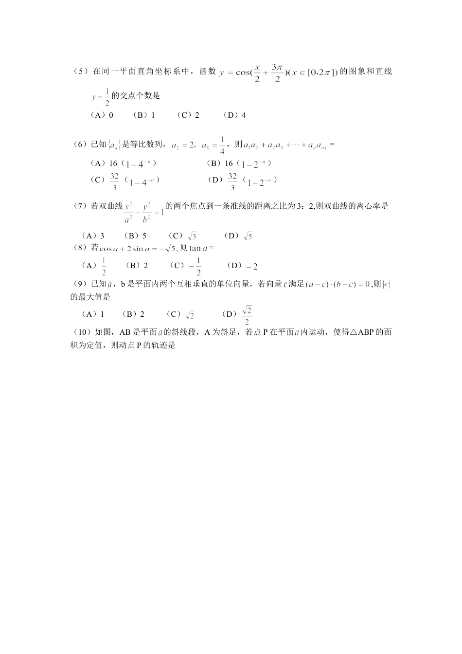 2008年浙江省高考数学【理】（含解析版）.doc