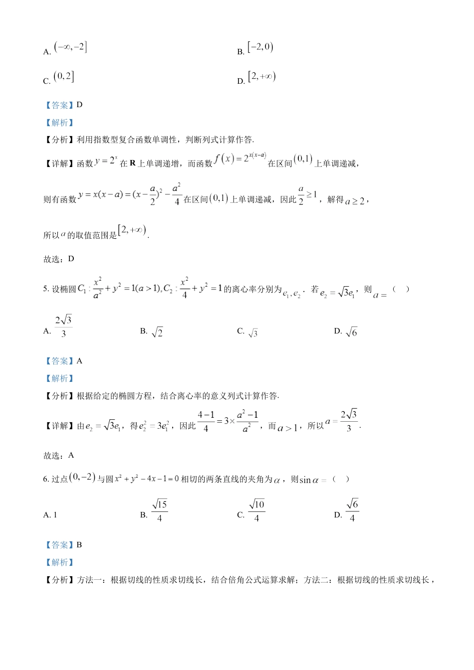 2023年新课标全国Ⅰ卷数学真题（解析版）.docx