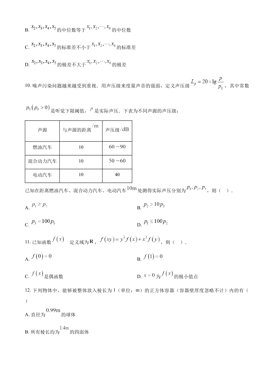 2023年新课标全国Ⅰ卷数学真题（原卷版）.docx