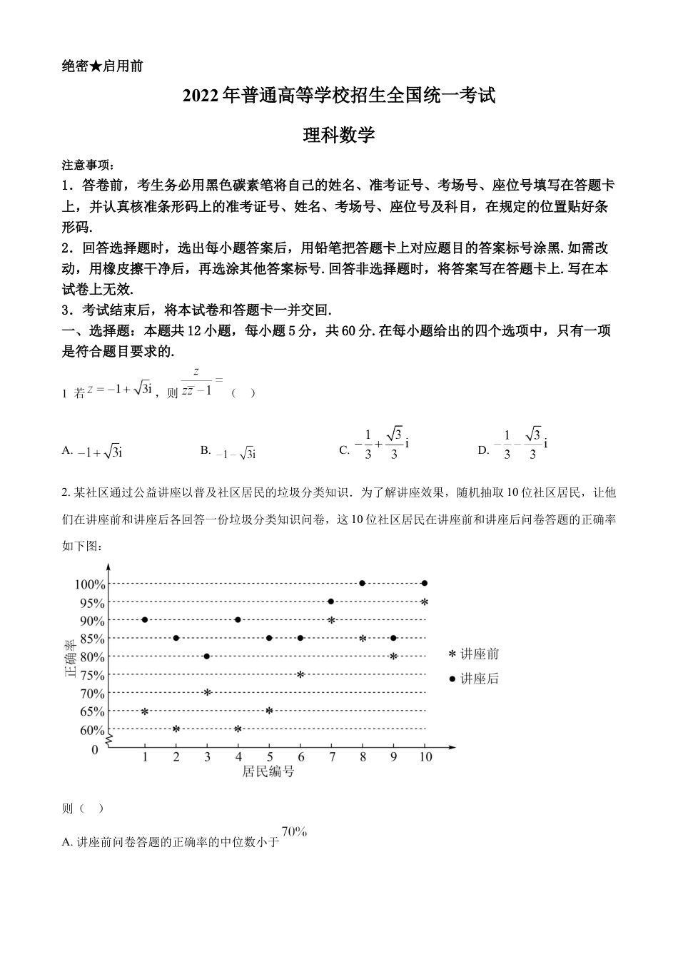 2022年高考全国甲卷数学（理）真题（原卷版）.docx