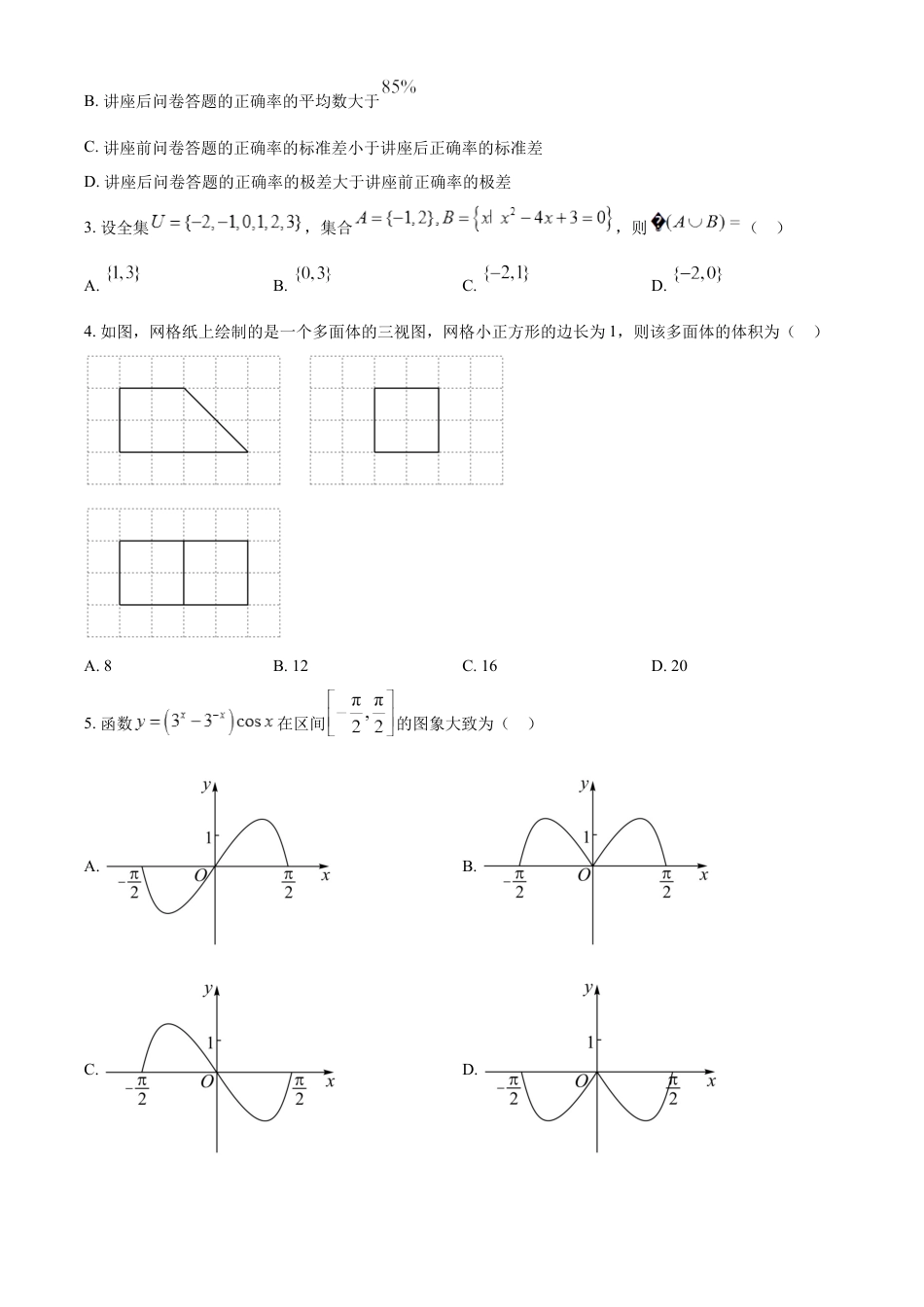 2022年高考全国甲卷数学（理）真题（原卷版）.docx