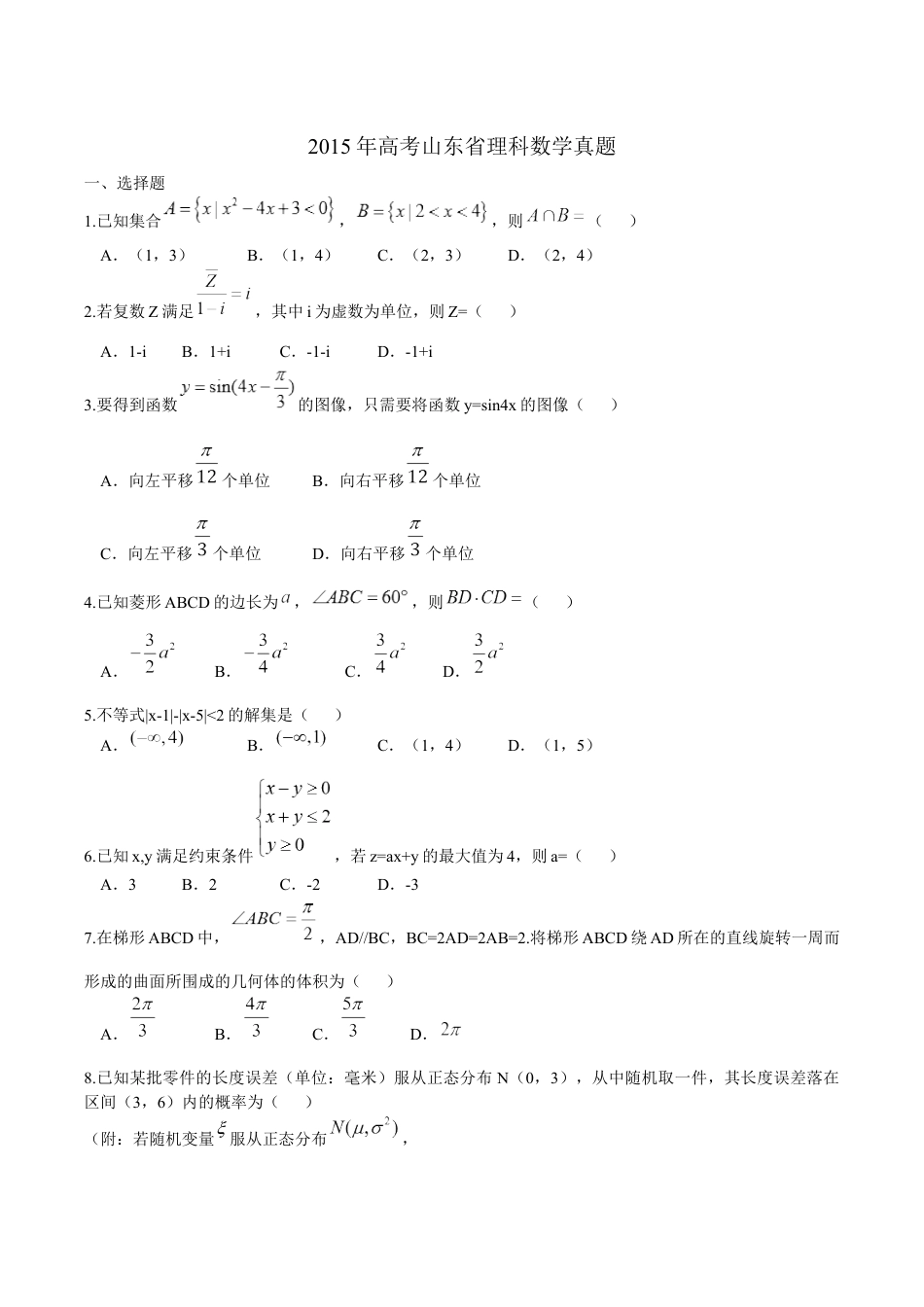 2015年高考真题数学【理】(山东卷)（含解析版）.docx