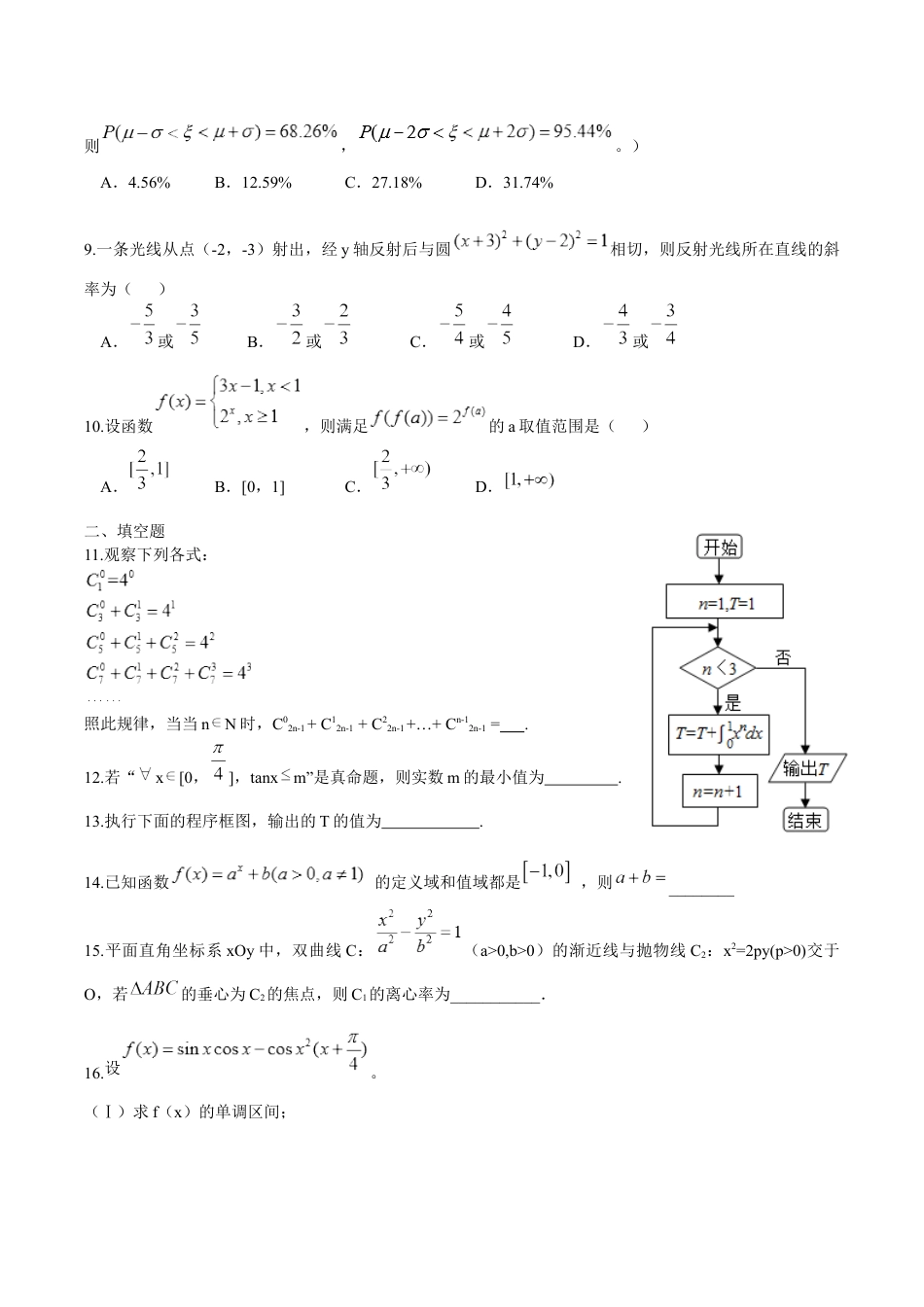 2015年高考真题数学【理】(山东卷)（含解析版）.docx