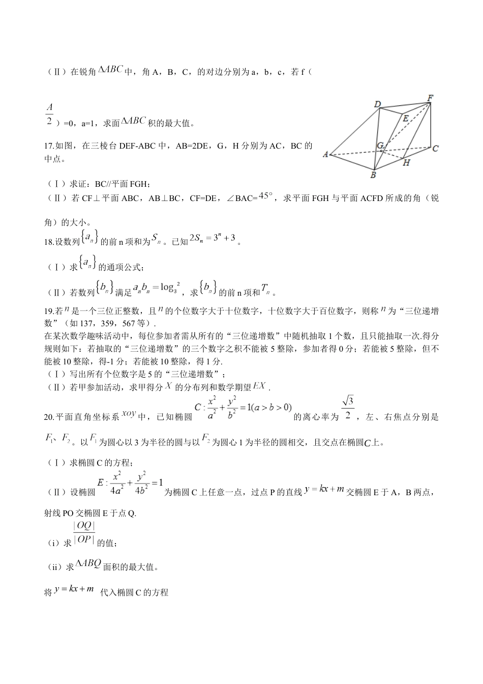 2015年高考真题数学【理】(山东卷)（含解析版）.docx