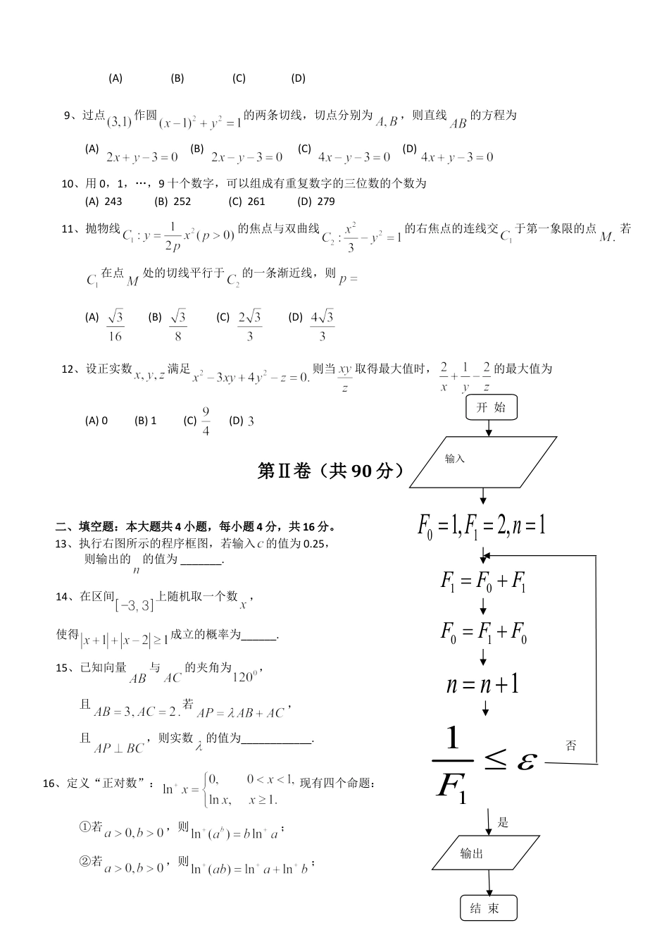 2013年高考真题数学【理】(山东卷)（原卷版）.doc