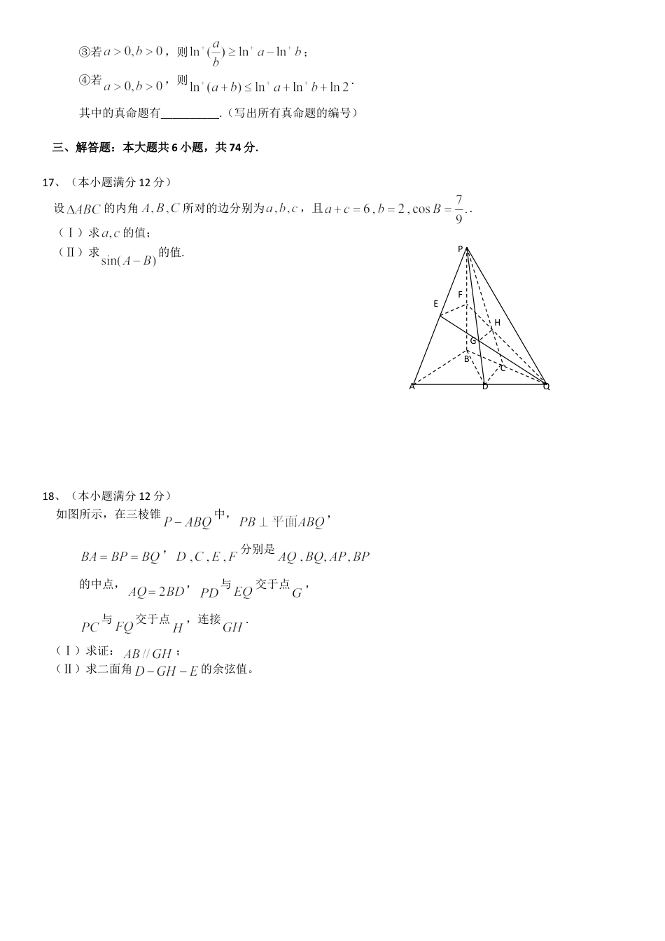 2013年高考真题数学【理】(山东卷)（原卷版）.doc