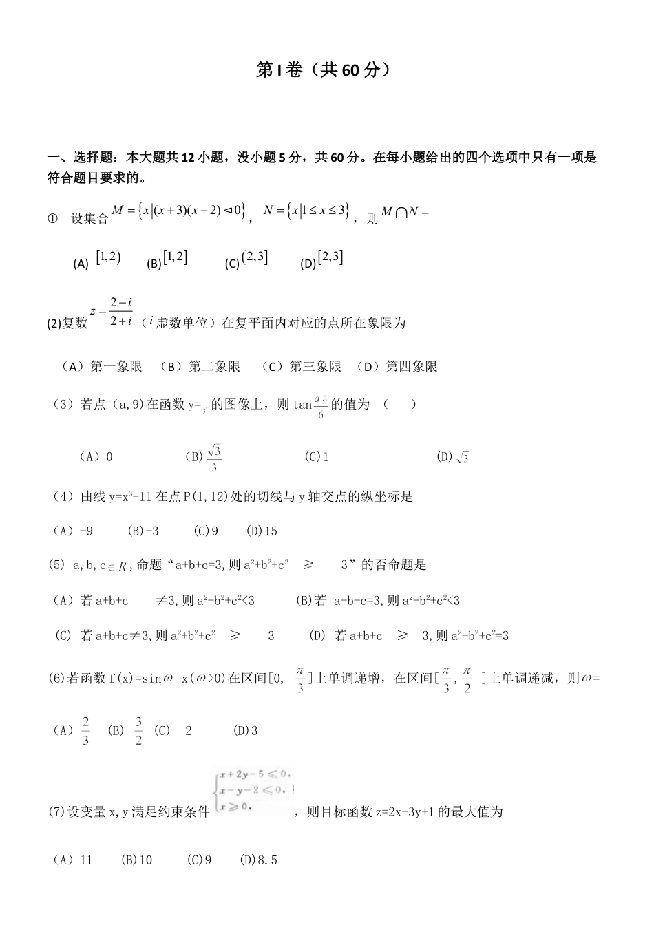 2011年高考真题数学【文】(山东卷)（原卷版).doc