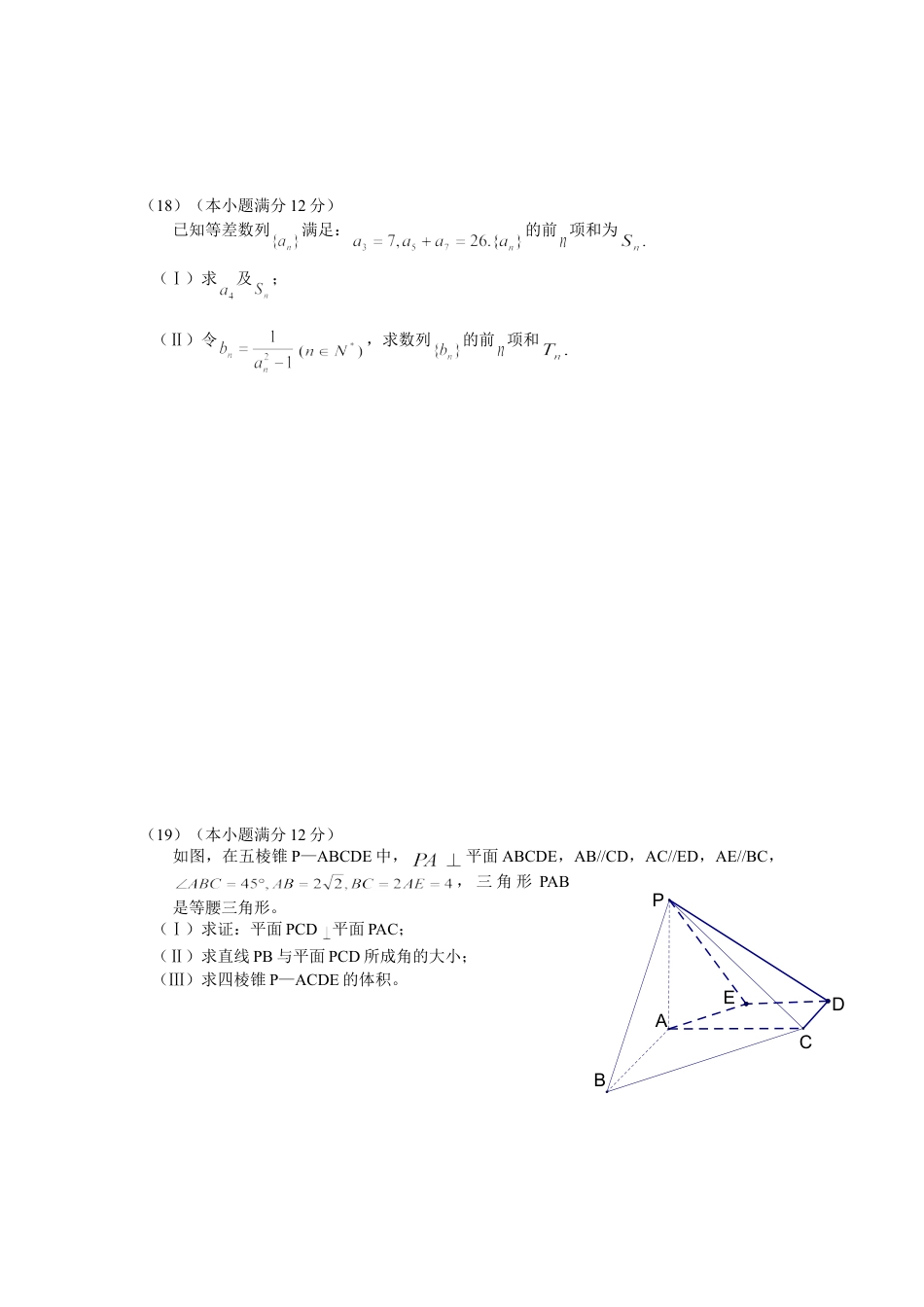 2010年高考真题数学【理】(山东卷)（原卷版）.doc