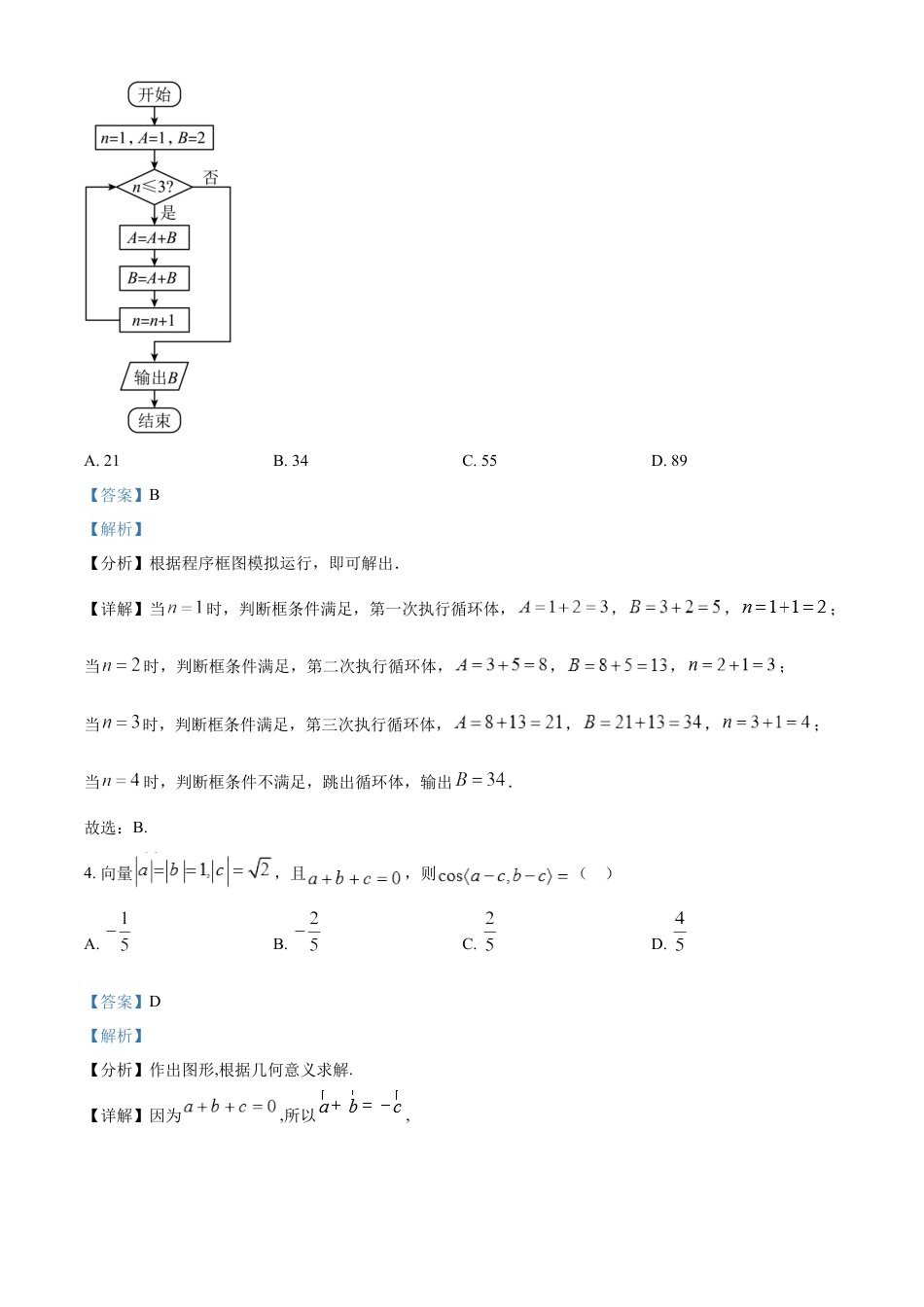 2023年高考全国甲卷数学(理)真题（解析版）.docx