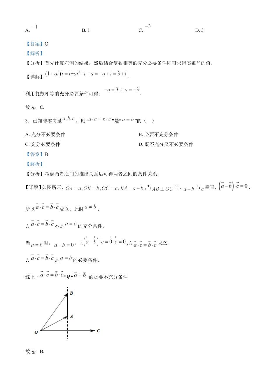 2021年浙江省高考数学试题（解析版）.doc