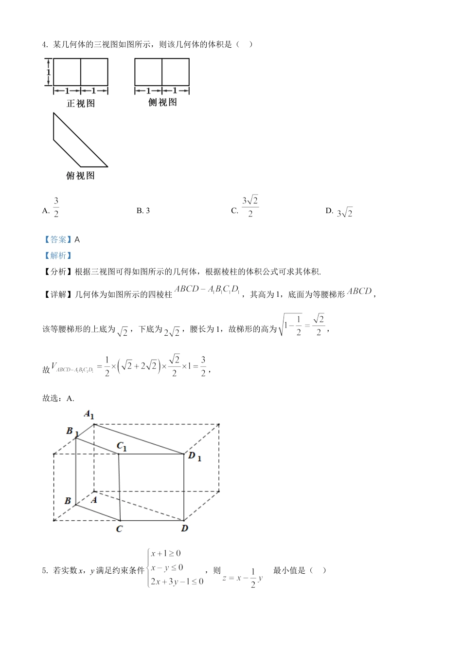 2021年浙江省高考数学试题（解析版）.doc