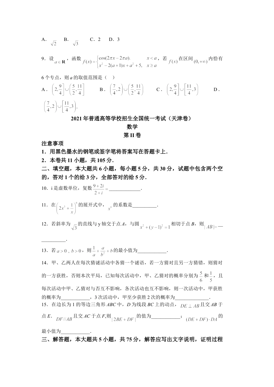 2021年天津市高考数学试卷（原卷版）.doc