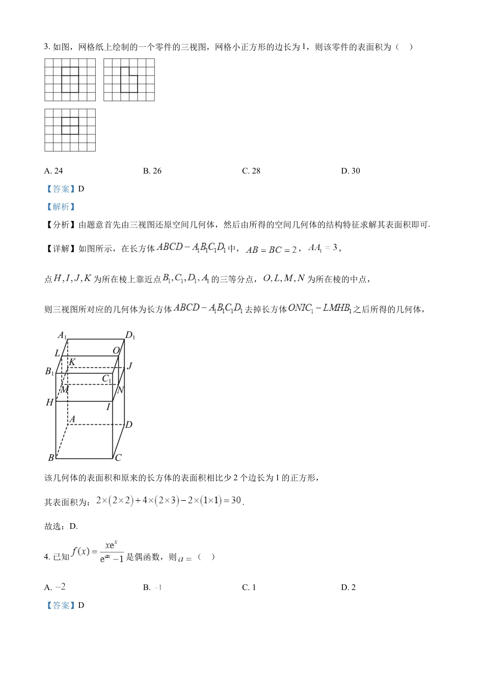 2023年高考全国乙卷数学(理)真题（解析版）.docx