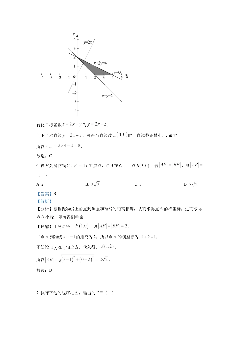 2022年江西高考文科数学真题及答案.doc