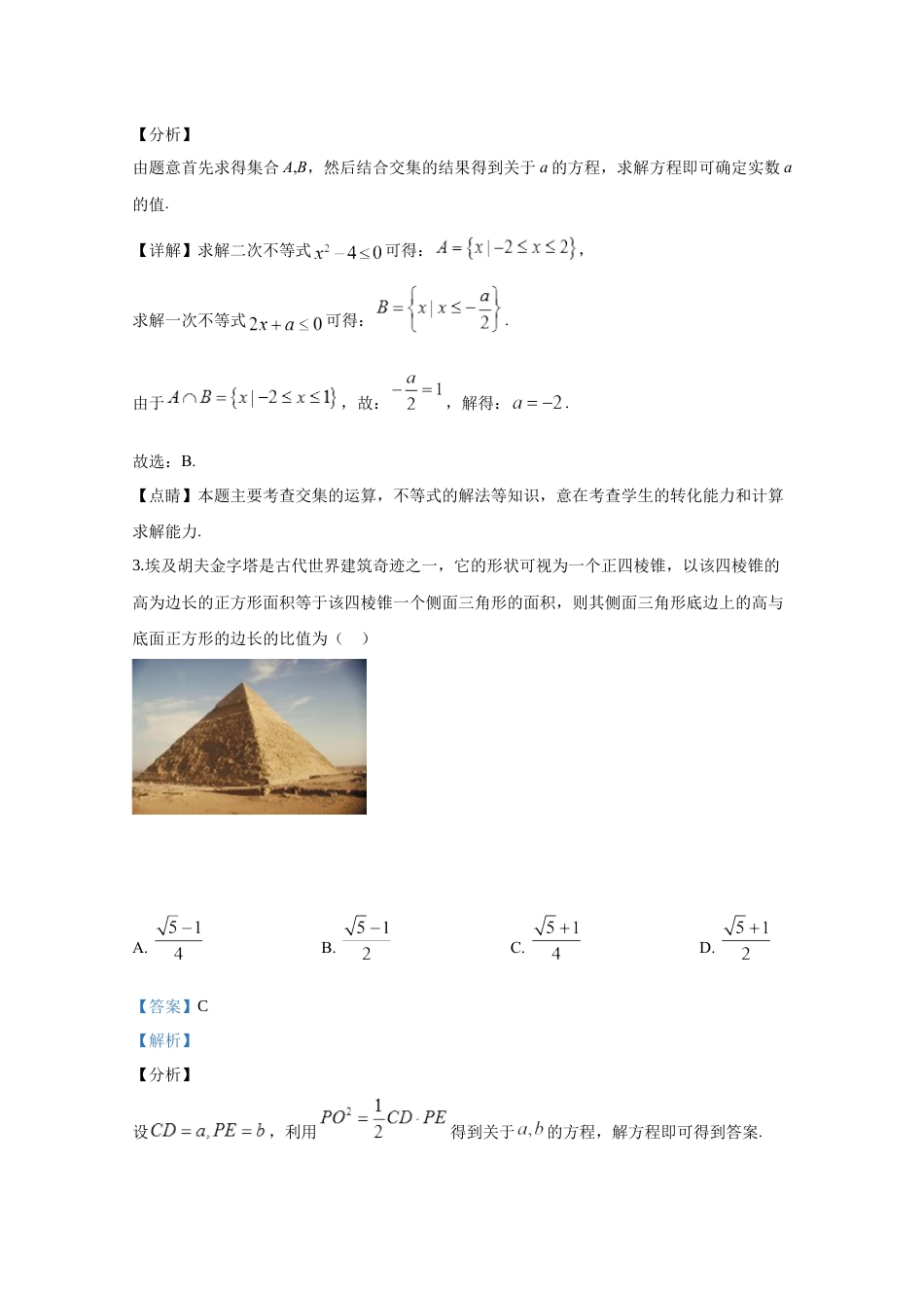 2020年江西高考理数真题及解析.docx