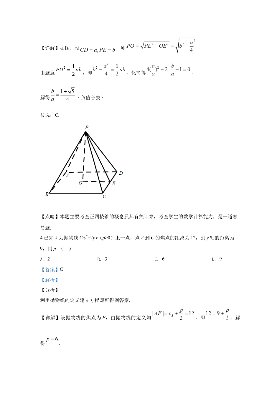 2020年江西高考理数真题及解析.docx