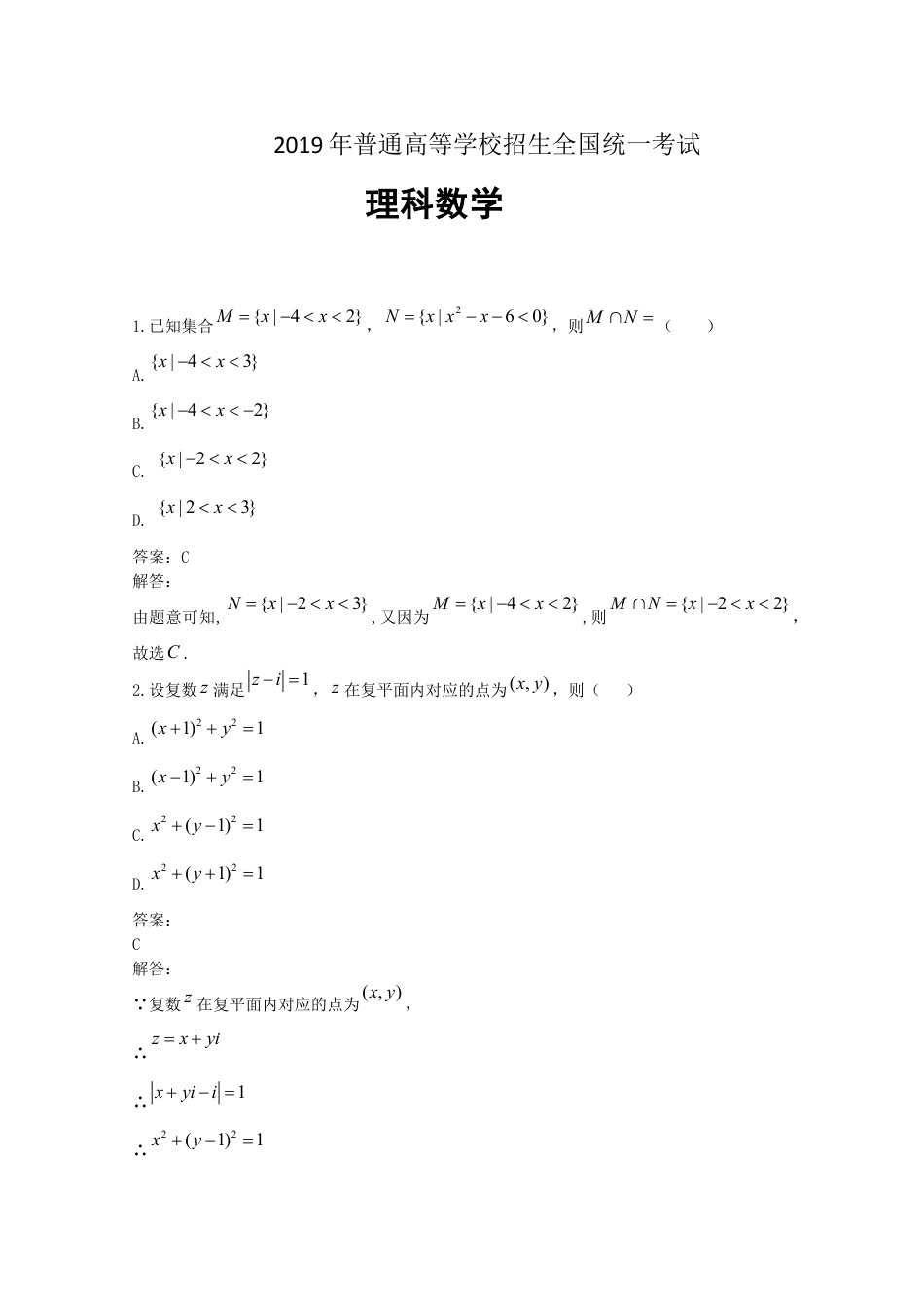 2019年江西高考理数真题及解析.doc