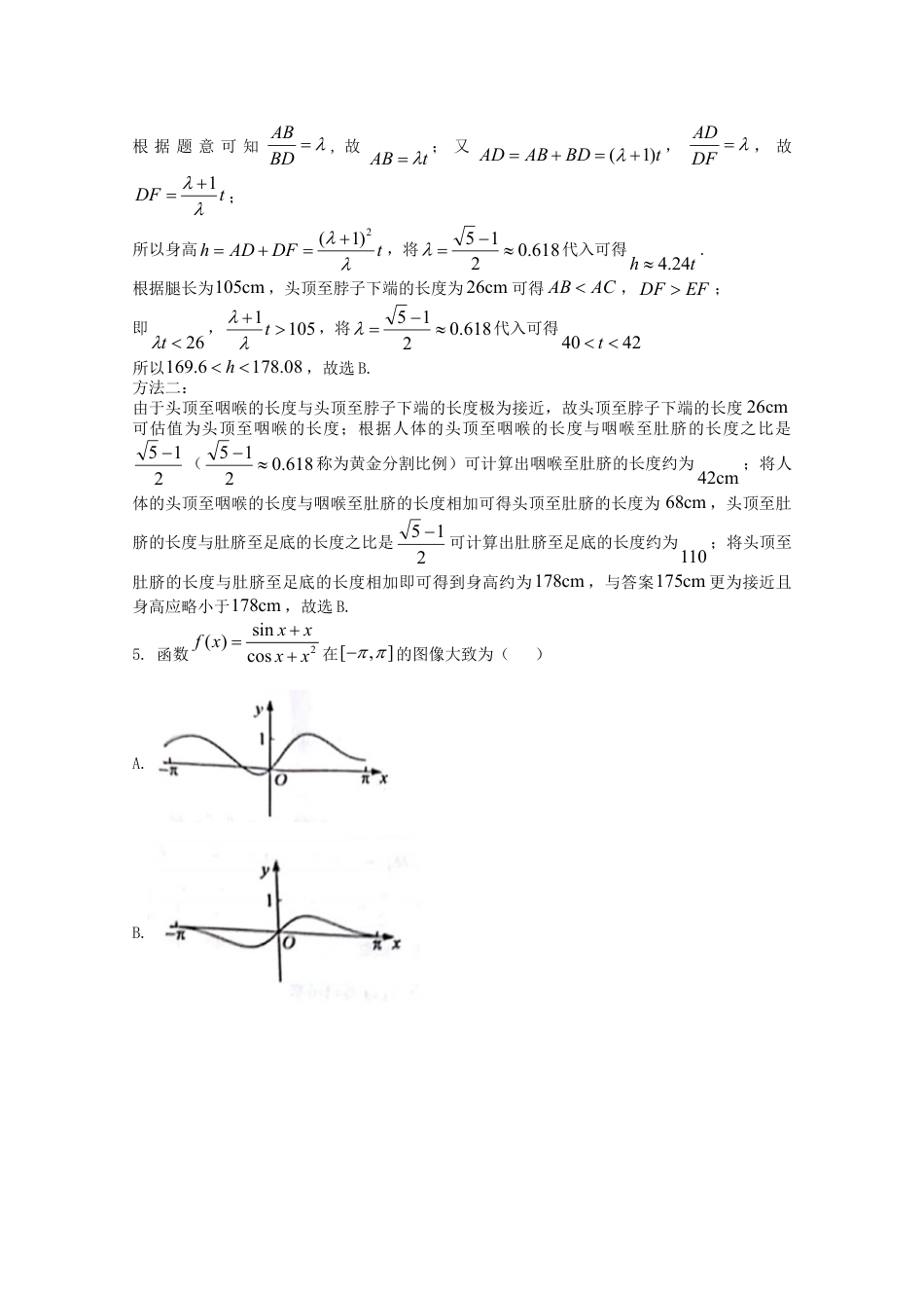 2019年江西高考理数真题及解析.doc