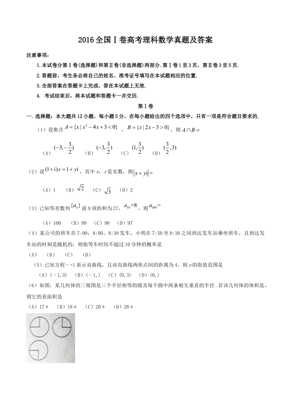 2016年江西高考理数真题及答案.doc