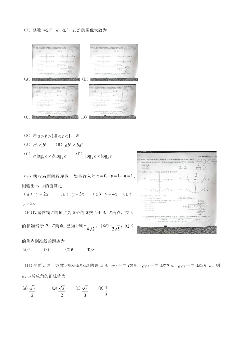 2016年江西高考理数真题及答案.doc