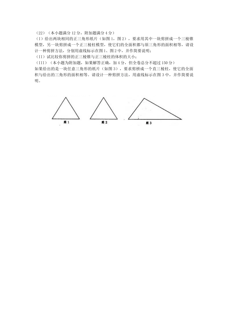 2002年江西高考文科数学真题及答案.doc