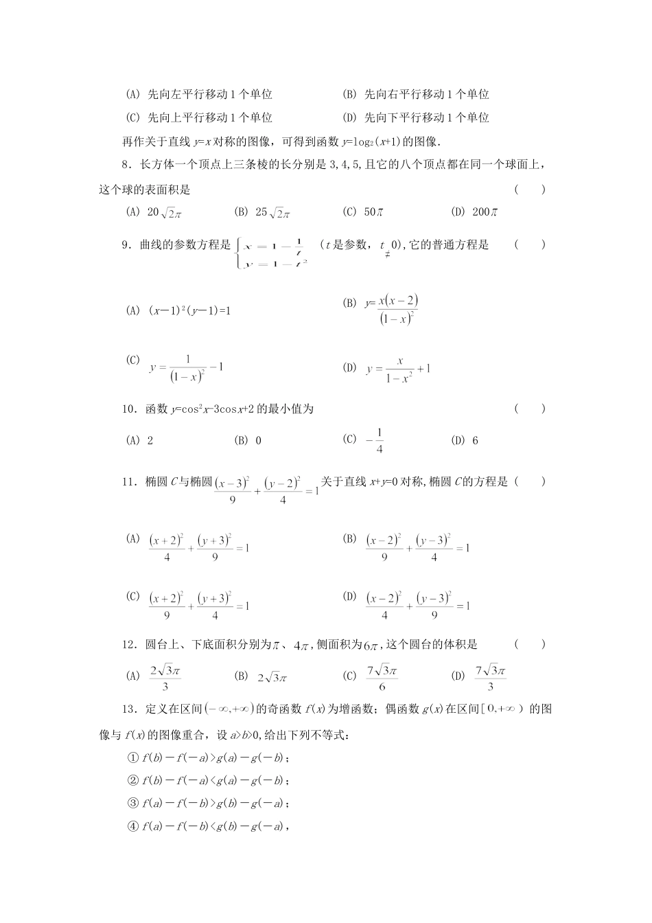 1997年江西高考理科数学真题及答案.doc