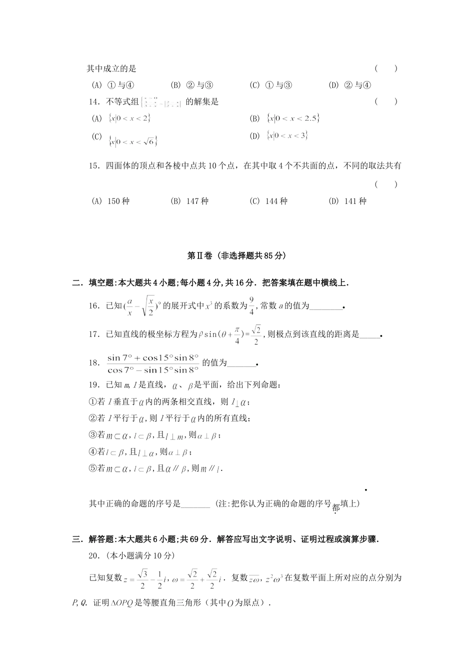 1997年江西高考理科数学真题及答案.doc