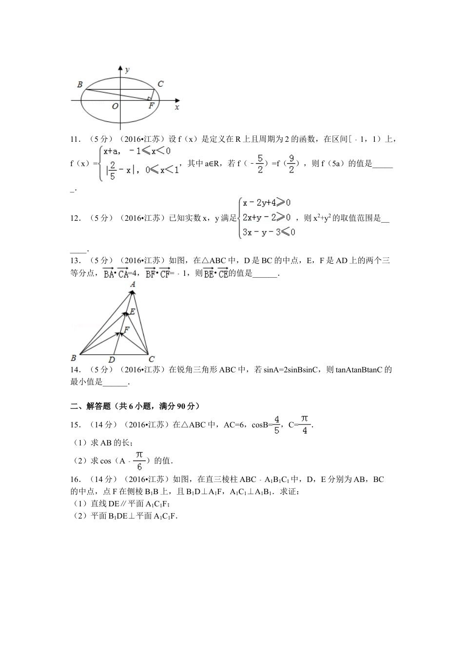 2016年江苏高考数学试题及答案.doc