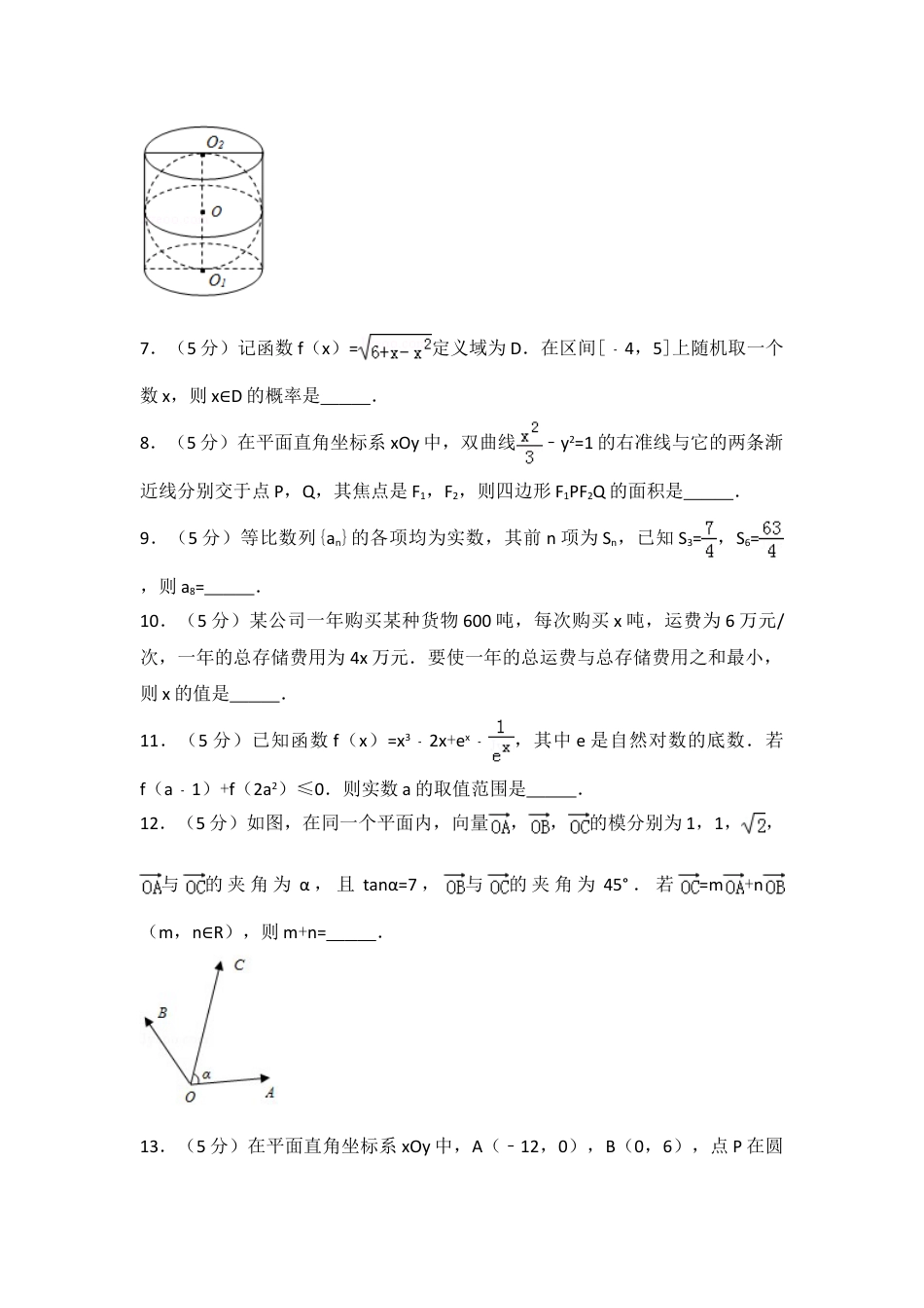 2017年江苏高考数学试题及答案.doc