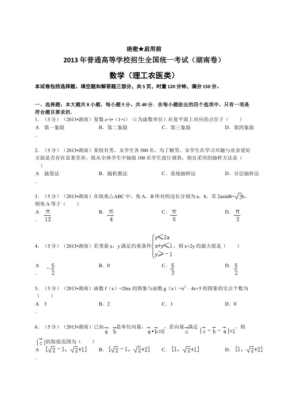 2013年湖南高考理科数学试题及答案.doc