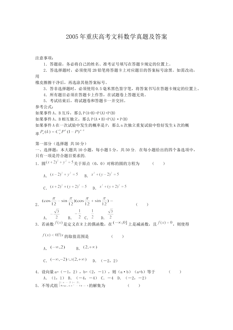 2005年重庆高考文科数学真题及答案.doc