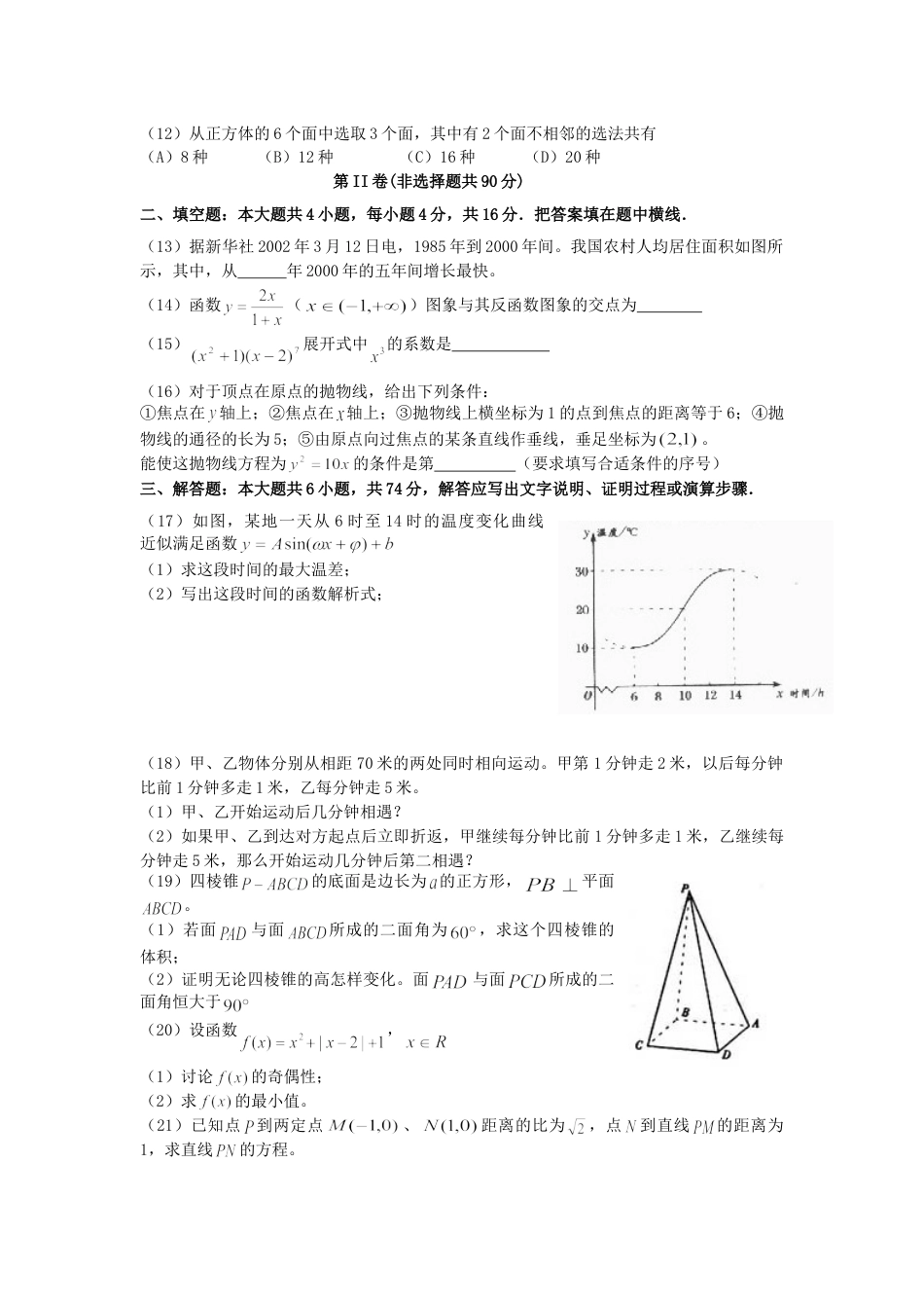 2002年重庆高考文科数学真题及答案.doc