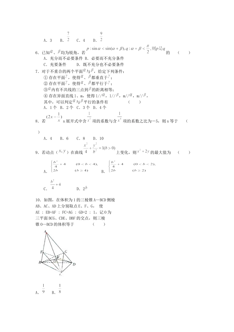 2005年重庆高考理科数学真题及答案.doc