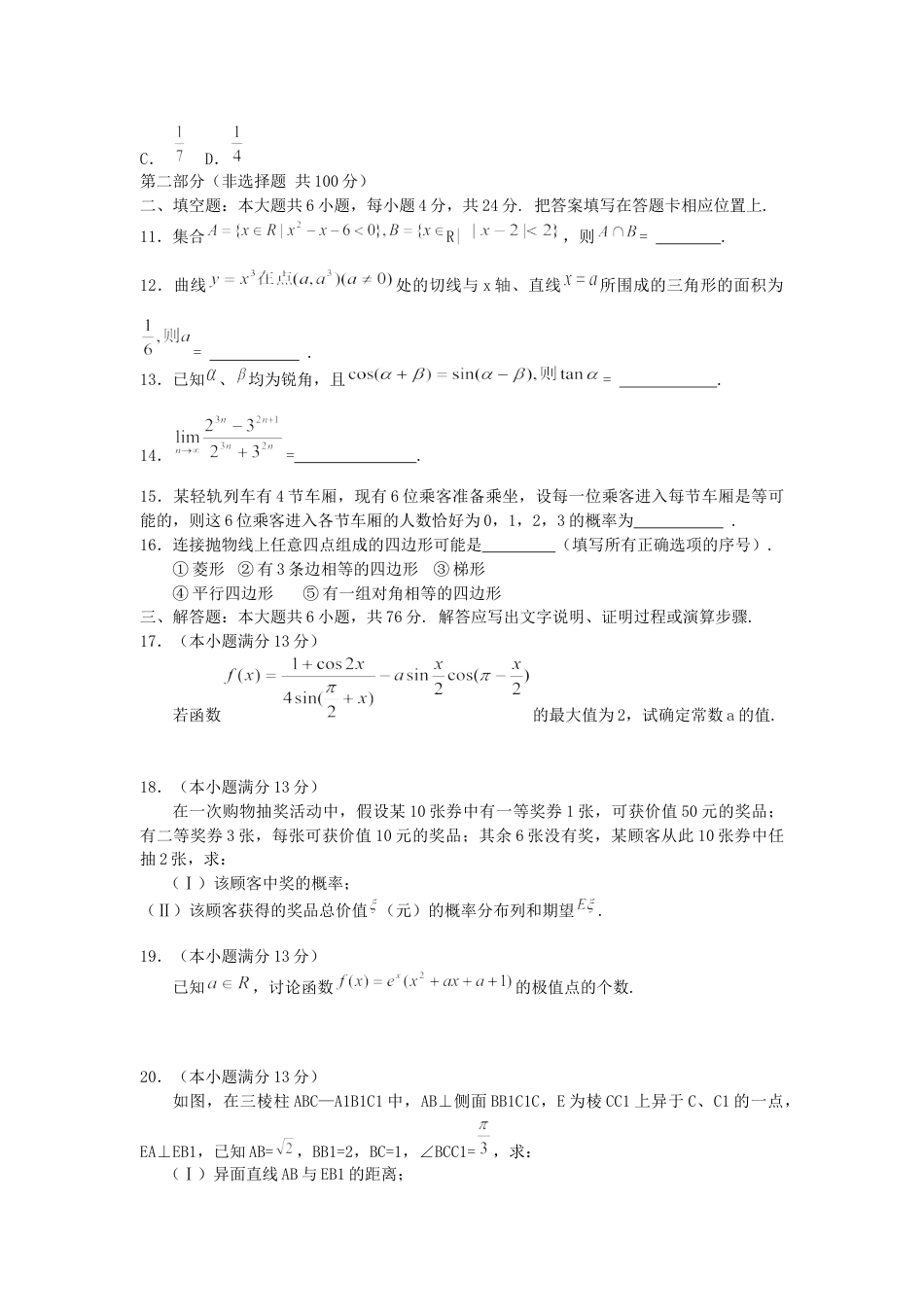 2005年重庆高考理科数学真题及答案.doc