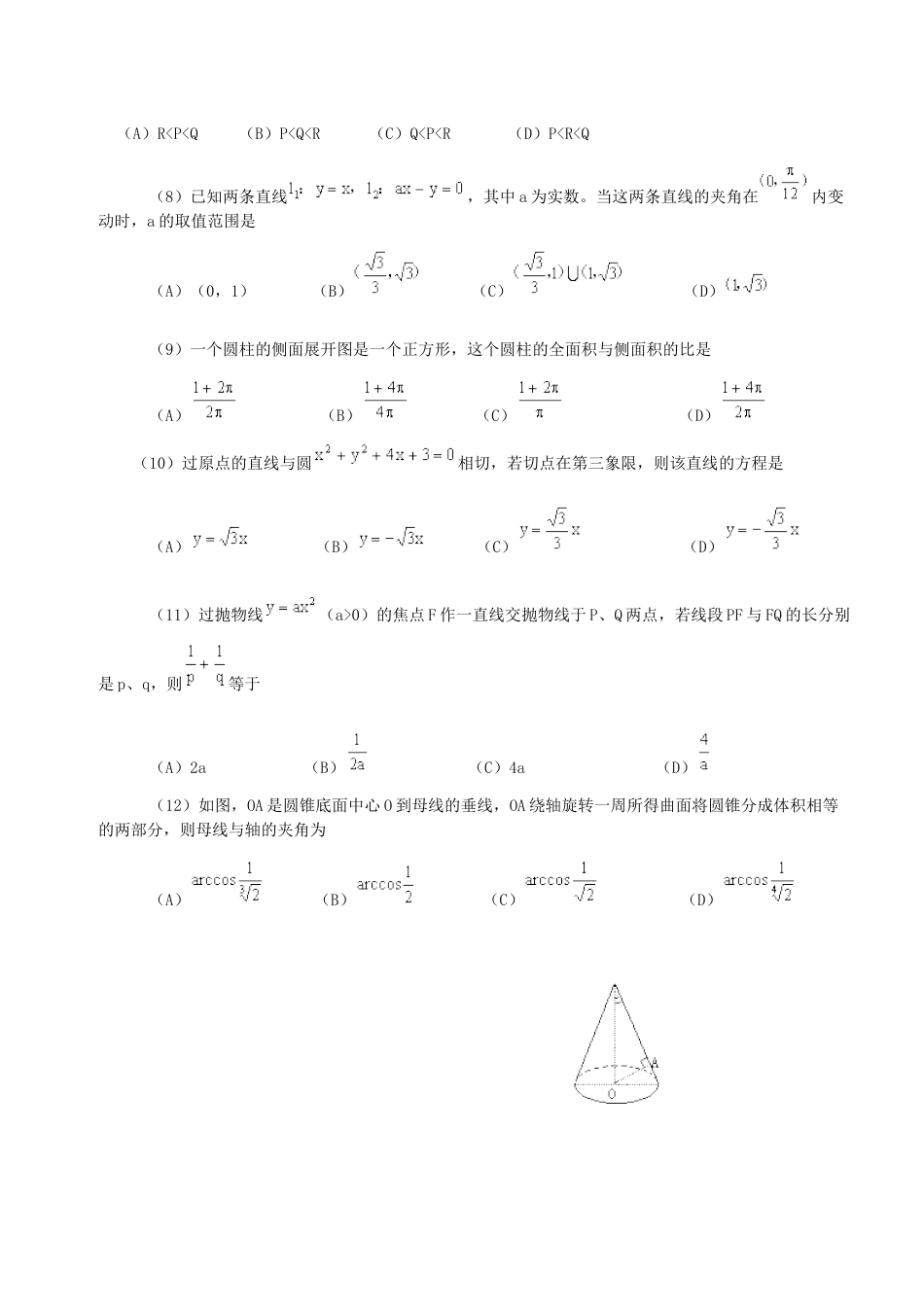 2000年重庆高考文科数学真题及答案.doc