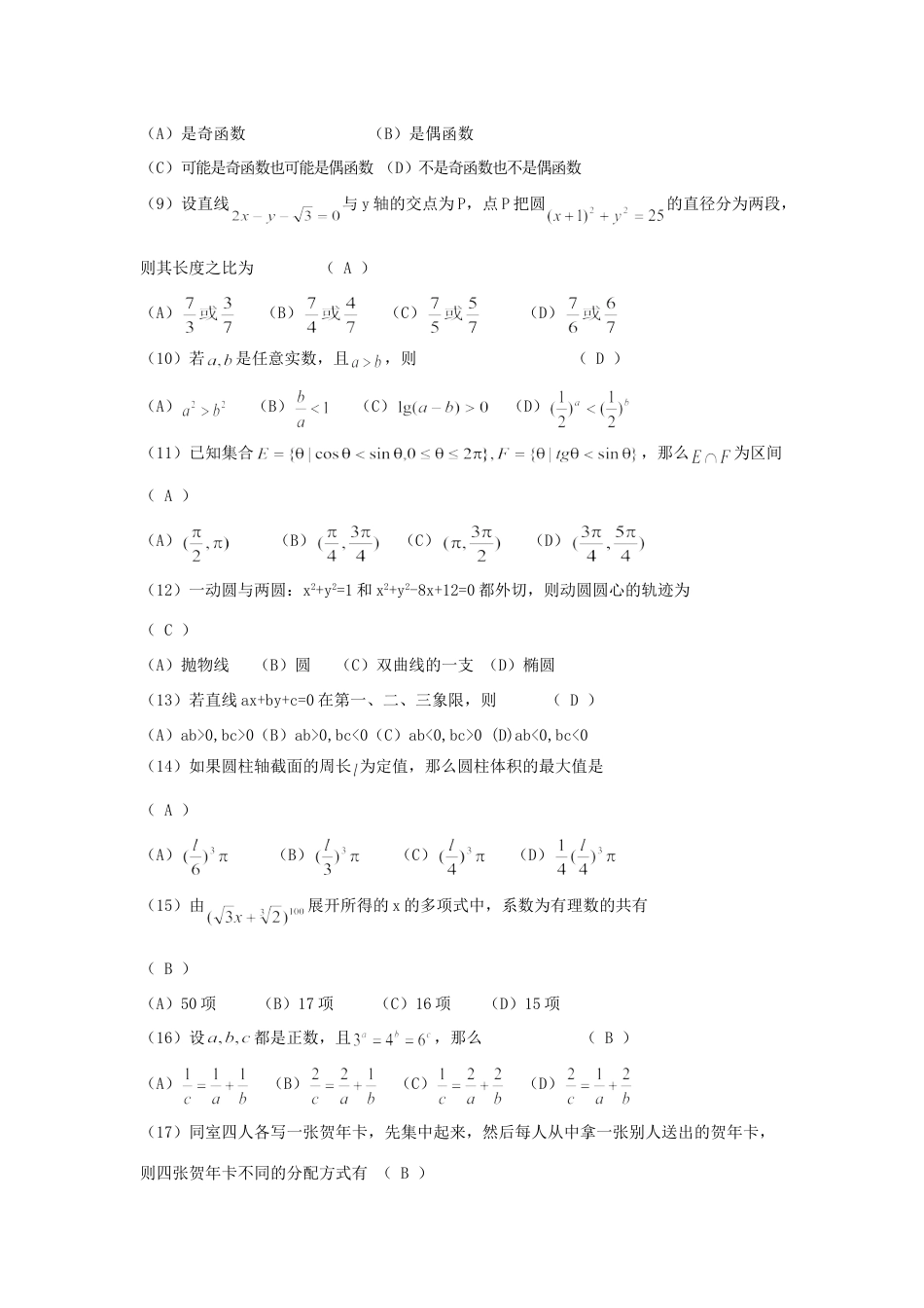 1993年云南高考文科数学真题及答案.doc