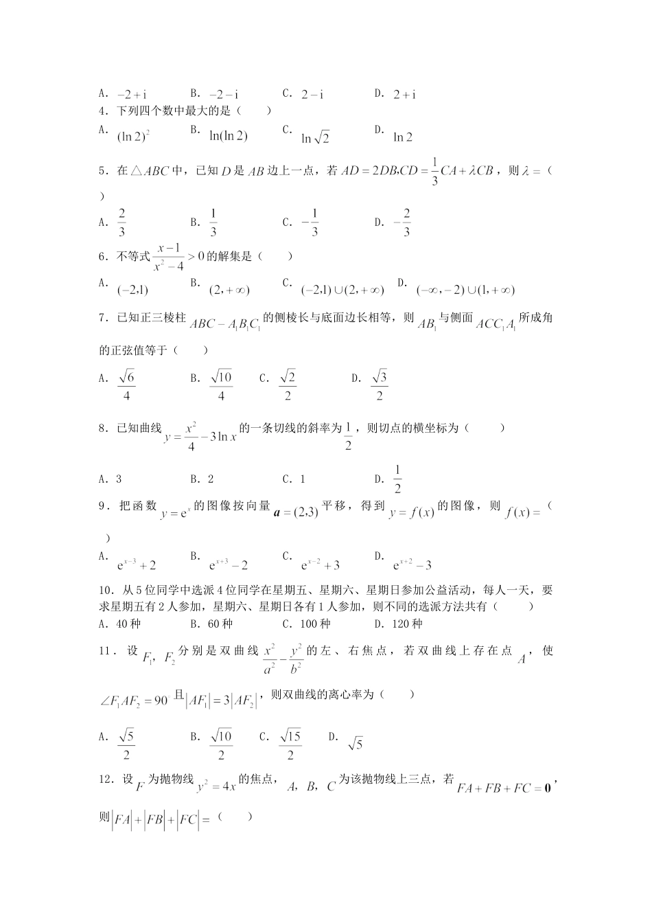 2007年新疆高考理科数学真题及答案.doc