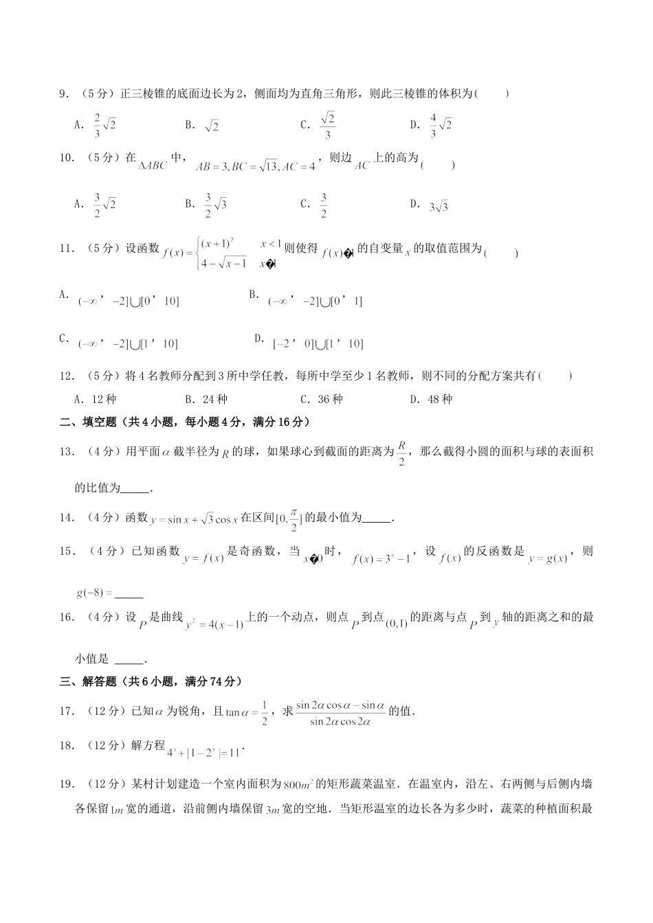 2004年新疆高考理科数学真题及答案.doc