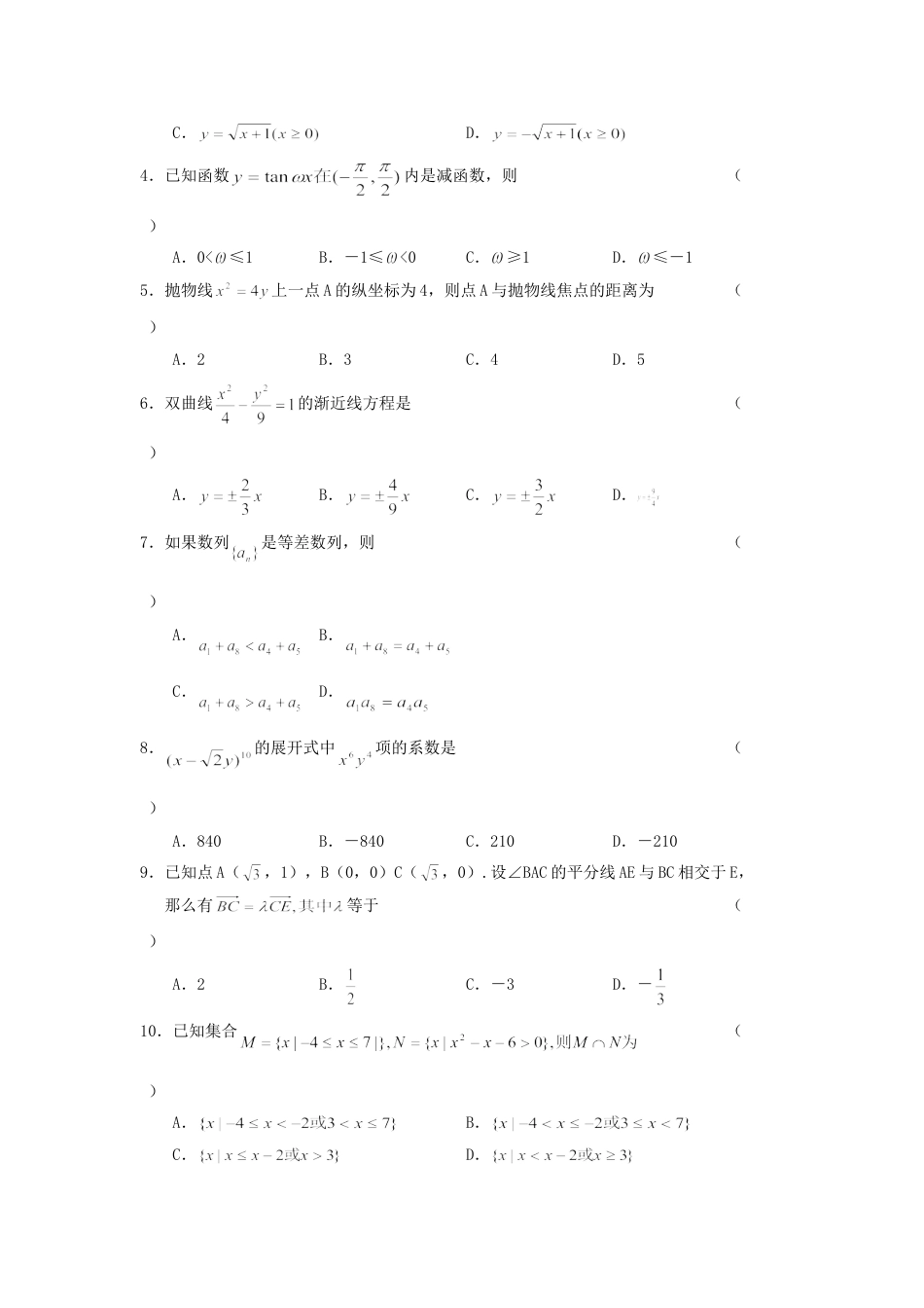 2005年新疆高考文科数学真题及答案.doc