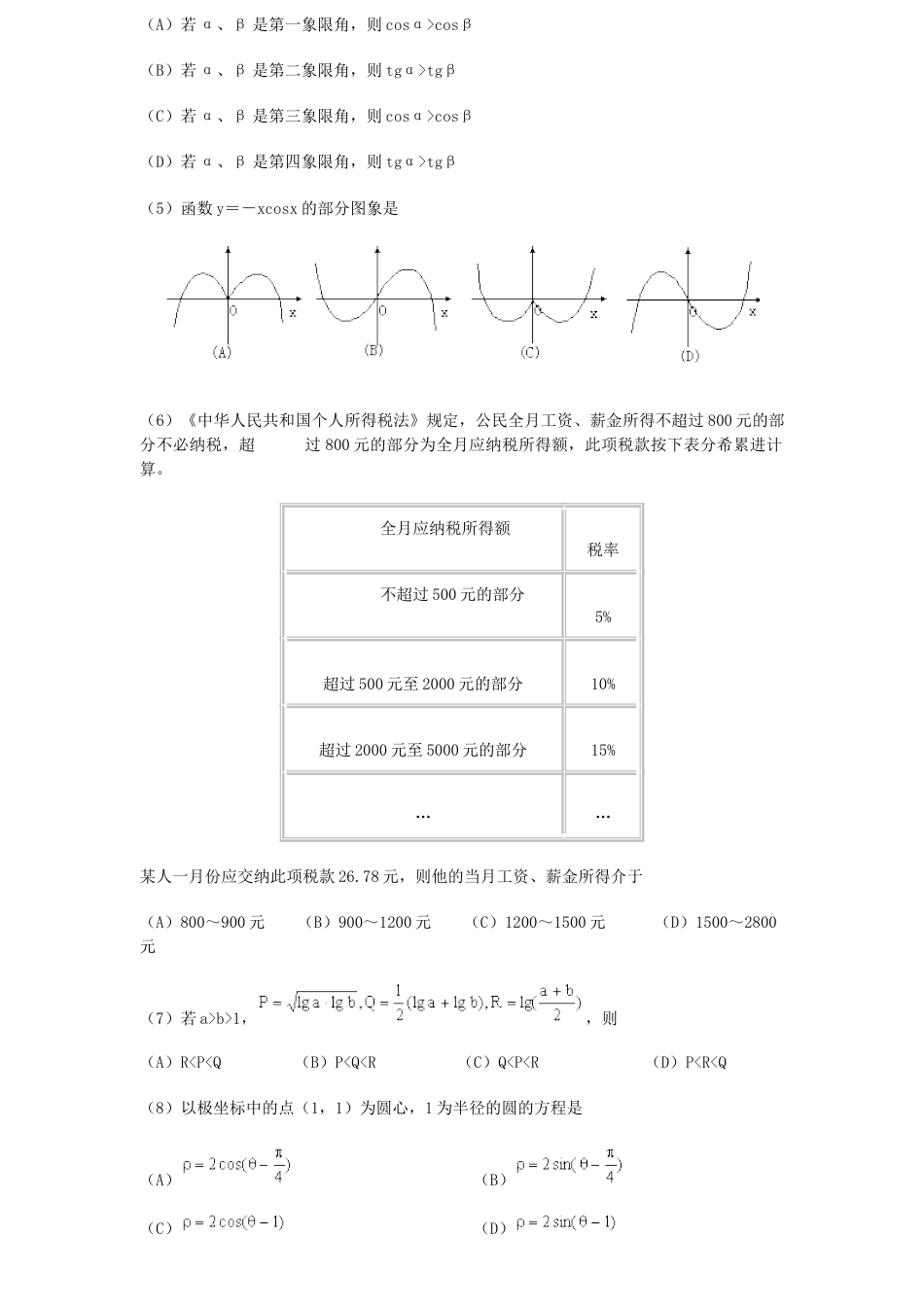 2000年新疆高考理科数学真题及答案.doc